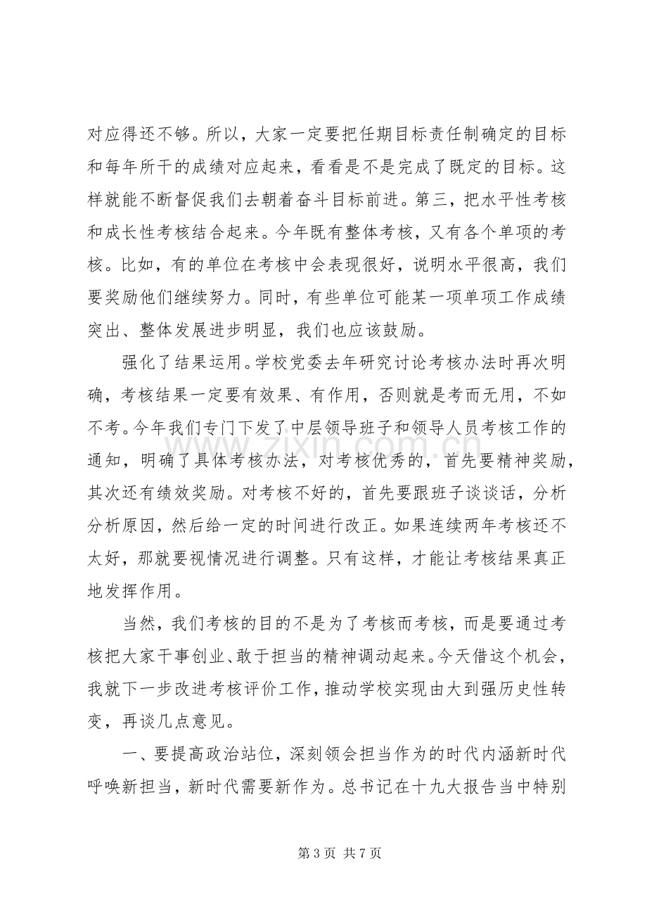 领导干部述评工作会议发言材料提纲.docx_第3页