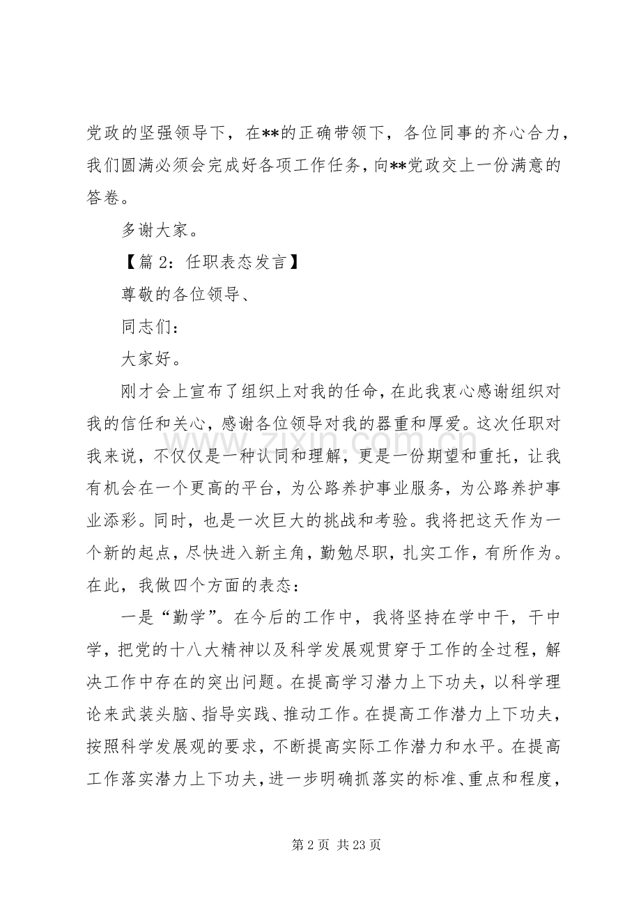 任职表态发言稿汇编.docx_第2页