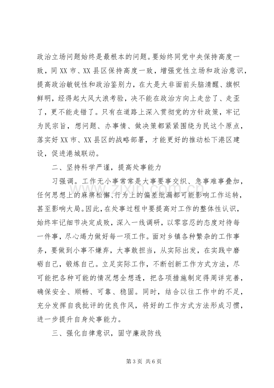 对党绝对忠诚个人优秀发言.docx_第3页