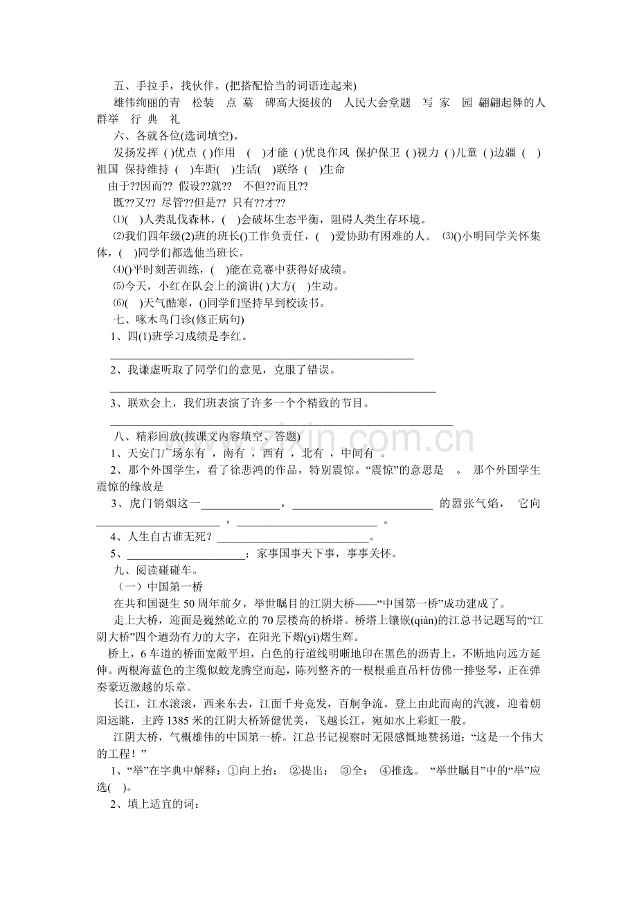 苏教版ۥ国际本四年级语文上册第二单元练习卷.doc_第3页