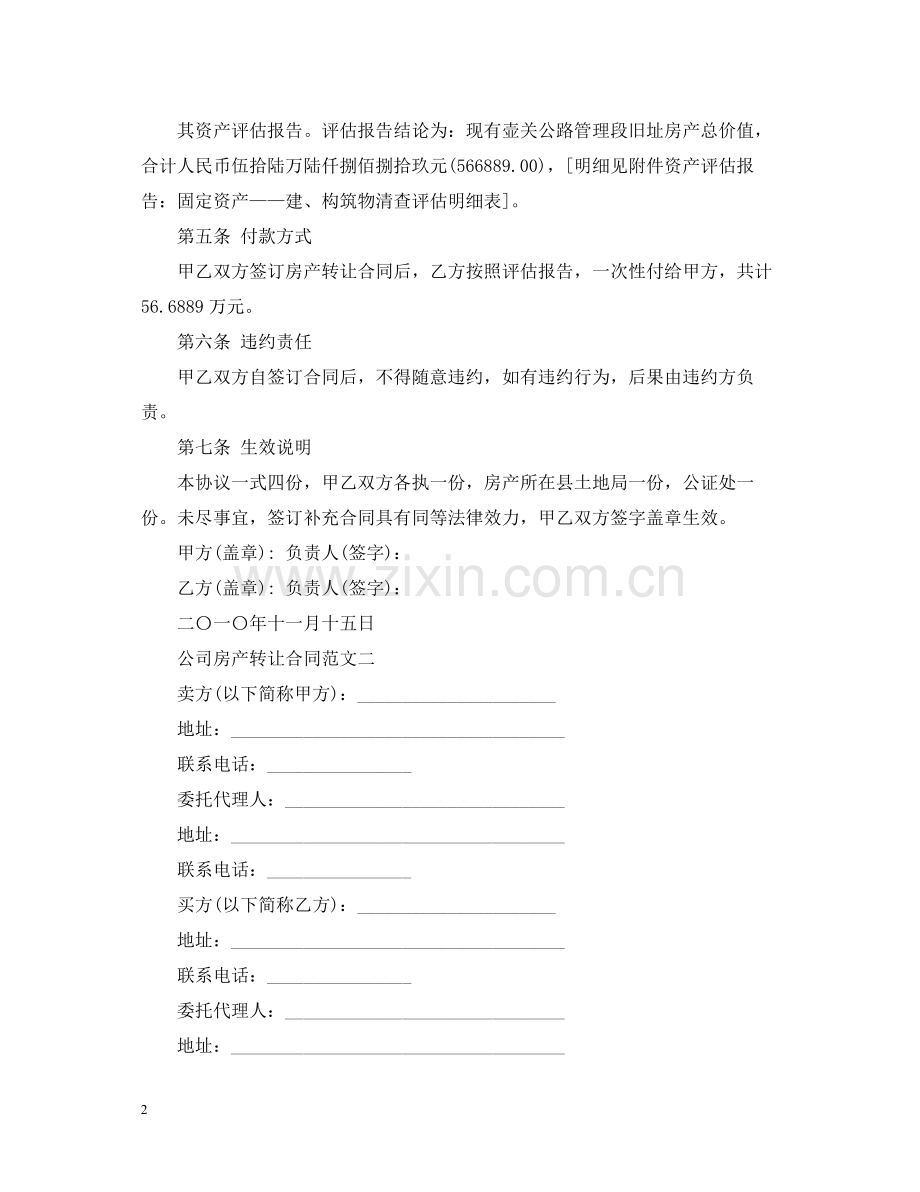 公司房产转让合同.docx_第2页