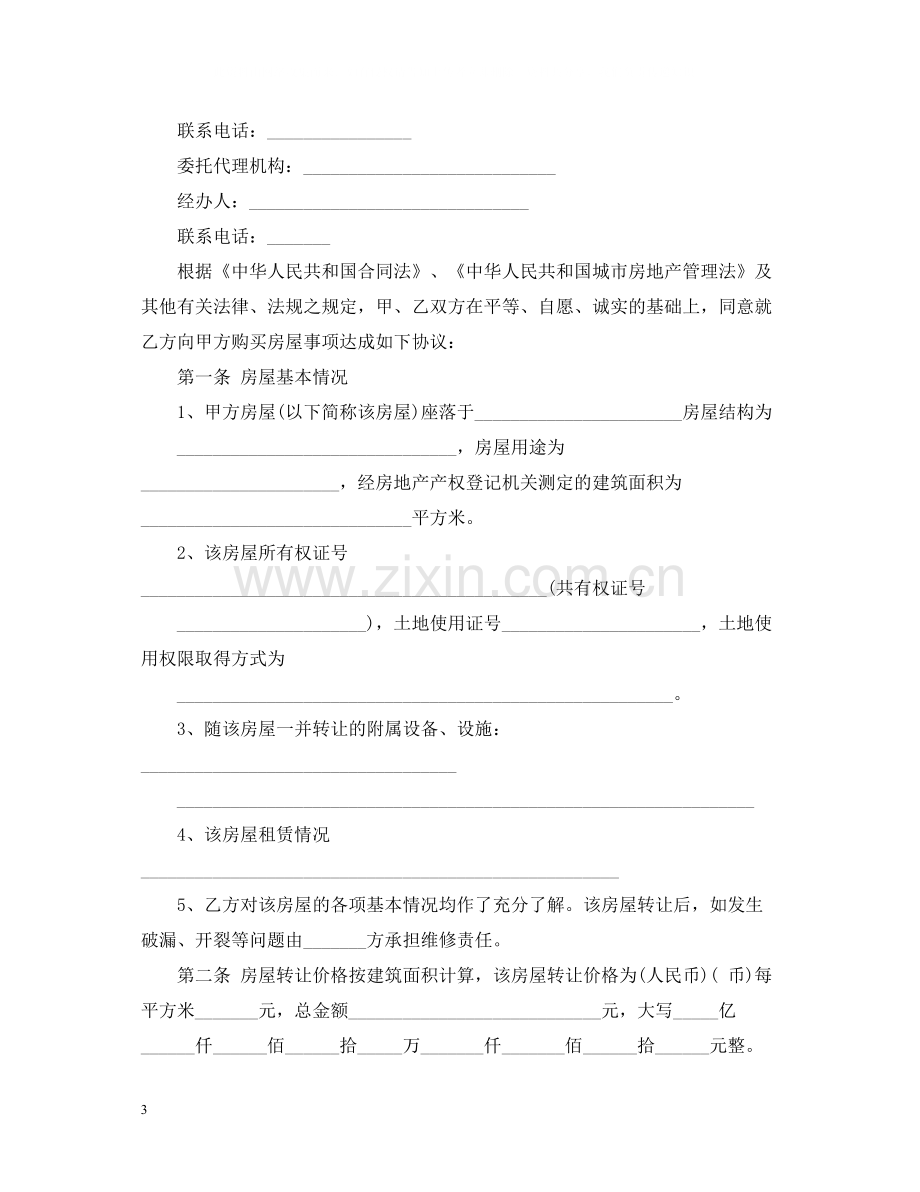 公司房产转让合同.docx_第3页