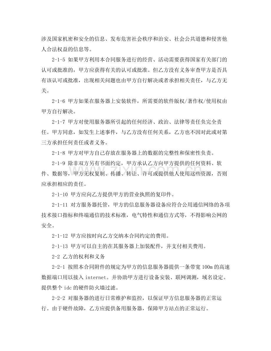 服务器租赁合同范本.docx_第2页