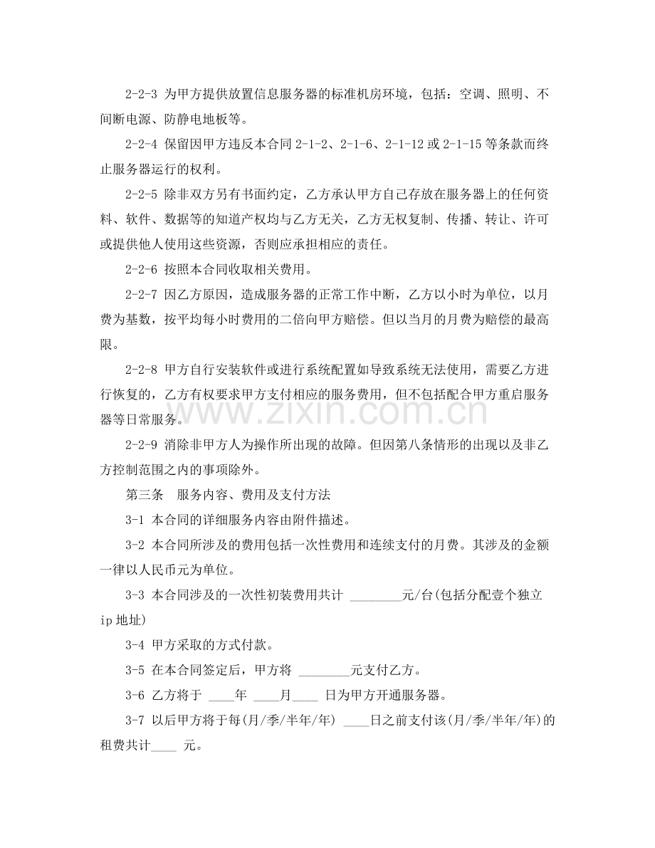 服务器租赁合同范本.docx_第3页