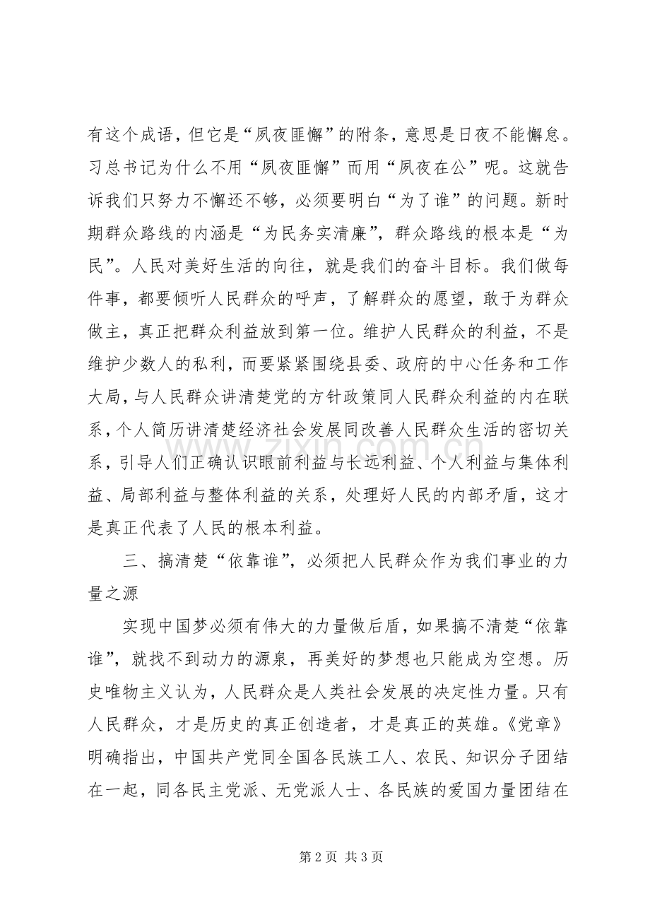 副县长在我的群众观专题学习讨论会的发言提纲.docx_第2页