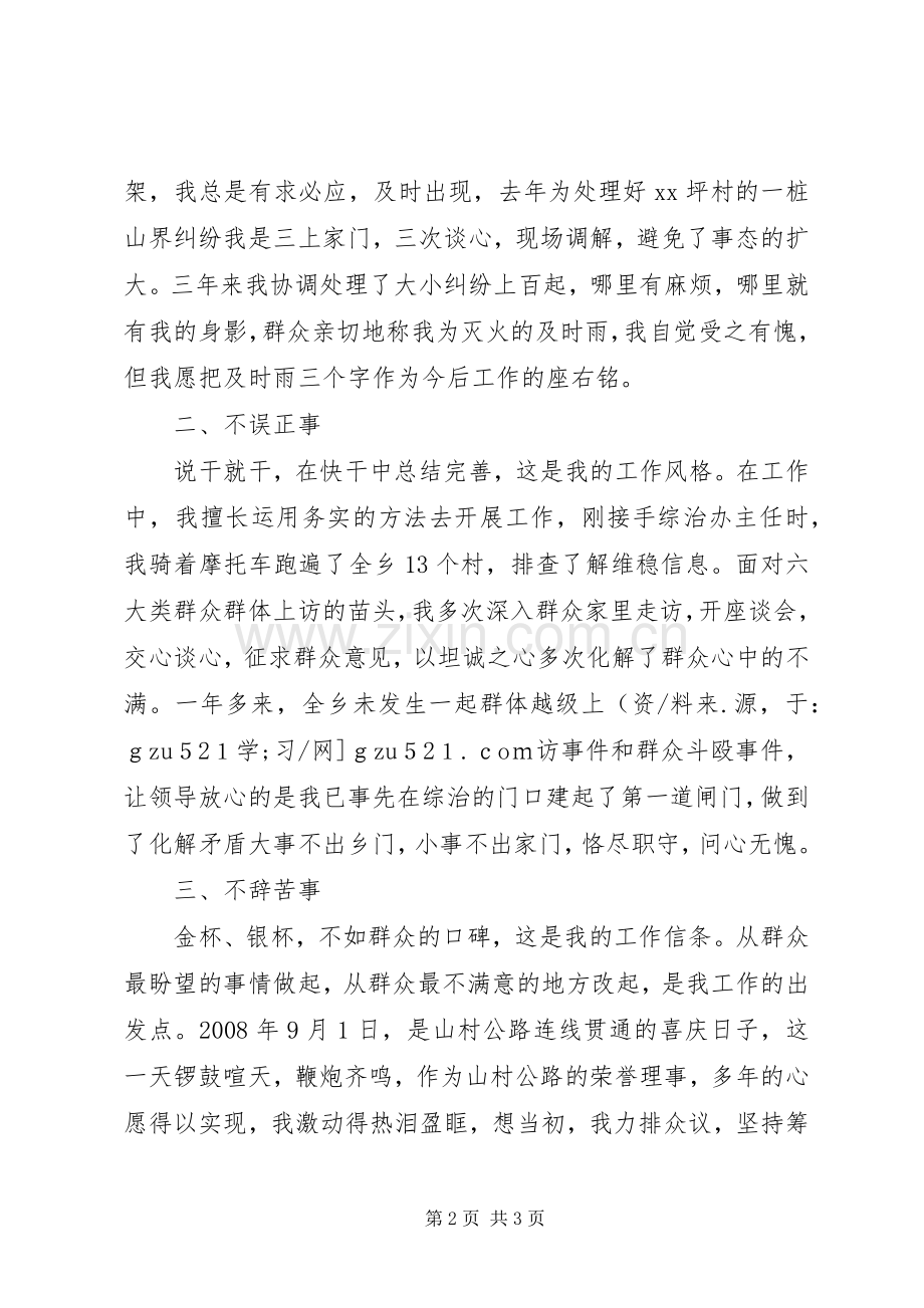 “七一”建党庆祝大会优秀党员发言稿.docx_第2页