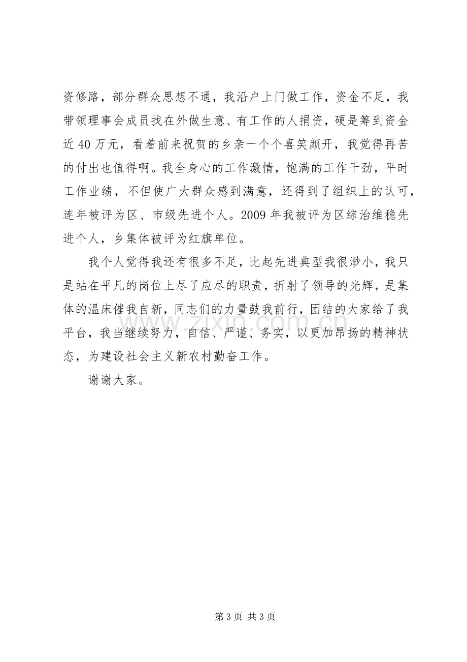 “七一”建党庆祝大会优秀党员发言稿.docx_第3页