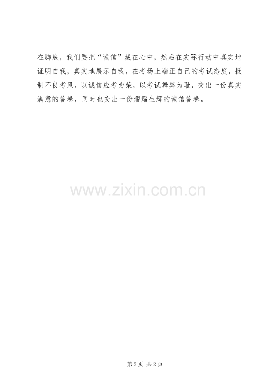 诚信应考发言.docx_第2页