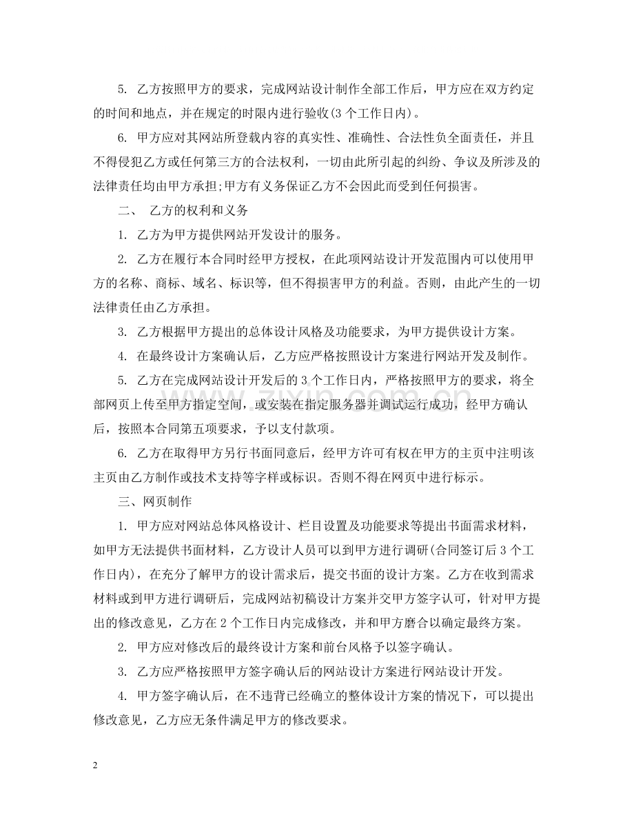 项目委托合同范本5篇.docx_第2页