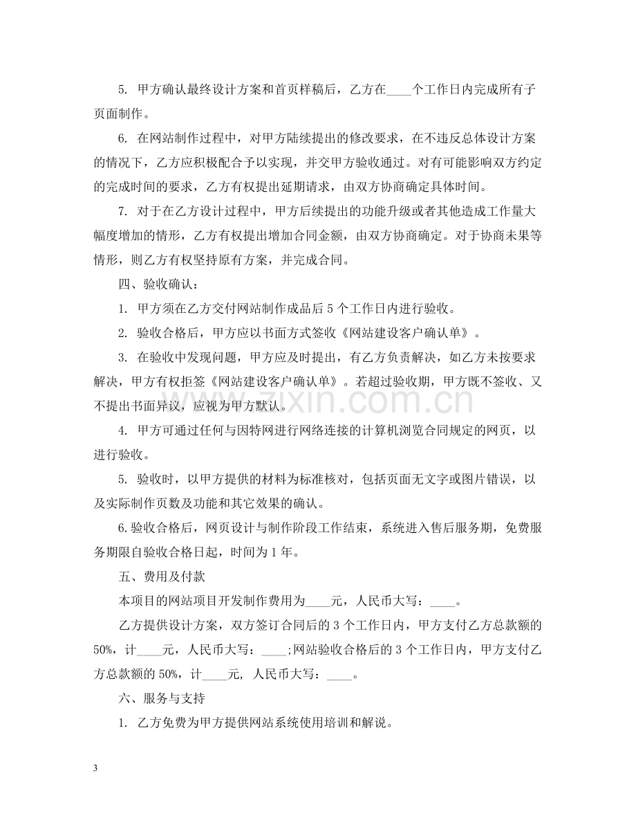 项目委托合同范本5篇.docx_第3页