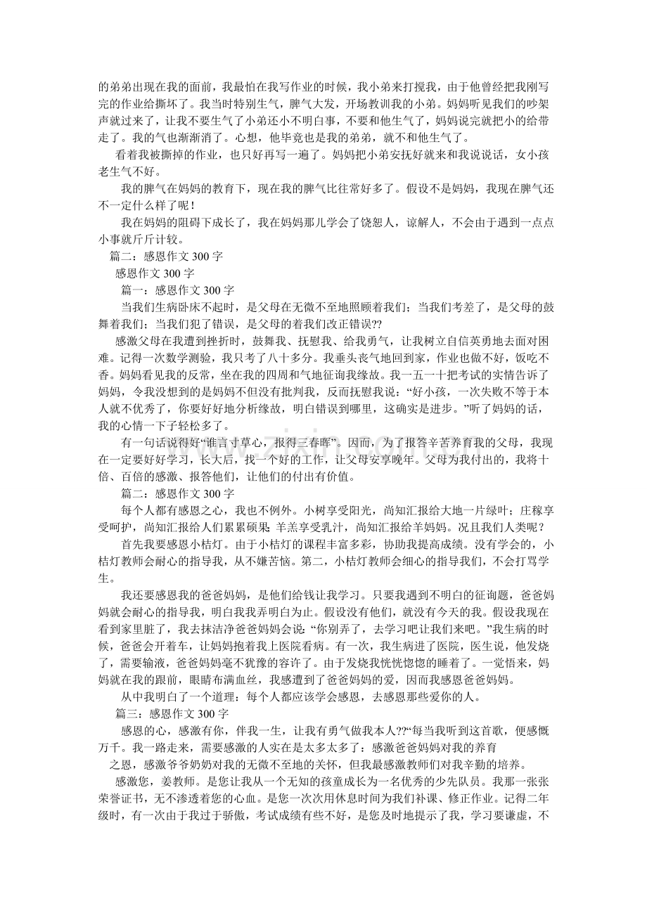 感恩父母作文300字.doc_第2页