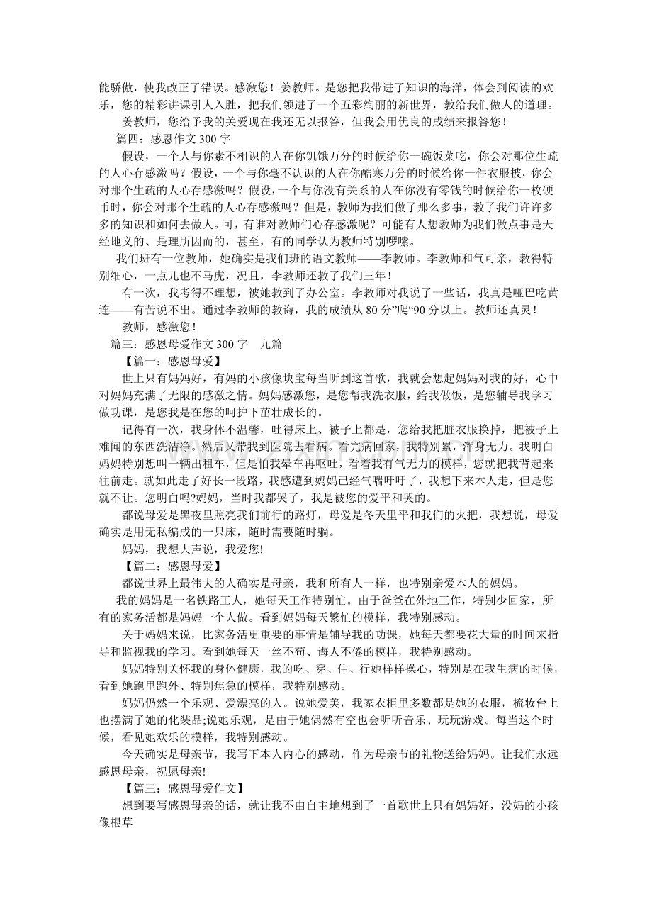 感恩父母作文300字.doc_第3页