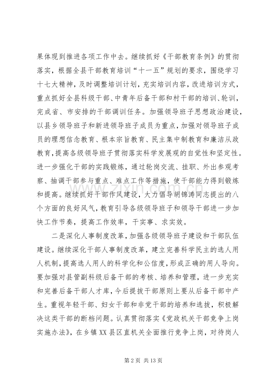 全县工作会议讲话.docx_第2页