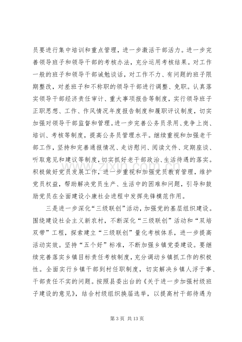 全县工作会议讲话.docx_第3页