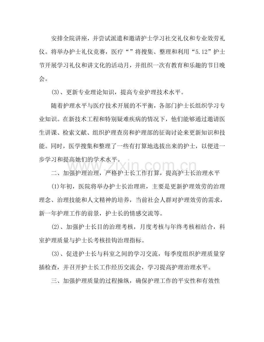 护士长个人工作参考计划范文2.doc_第2页