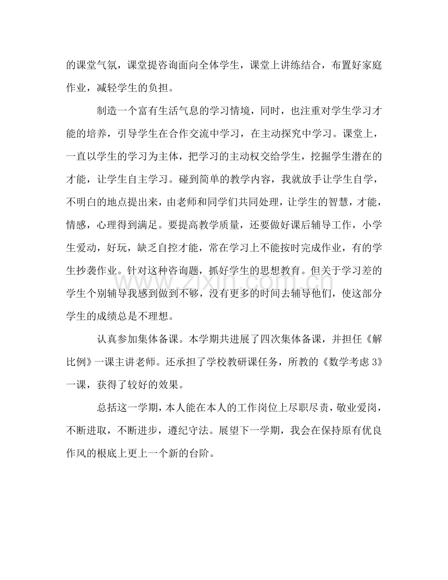 教师个人工作参考总结（通用）.doc_第2页