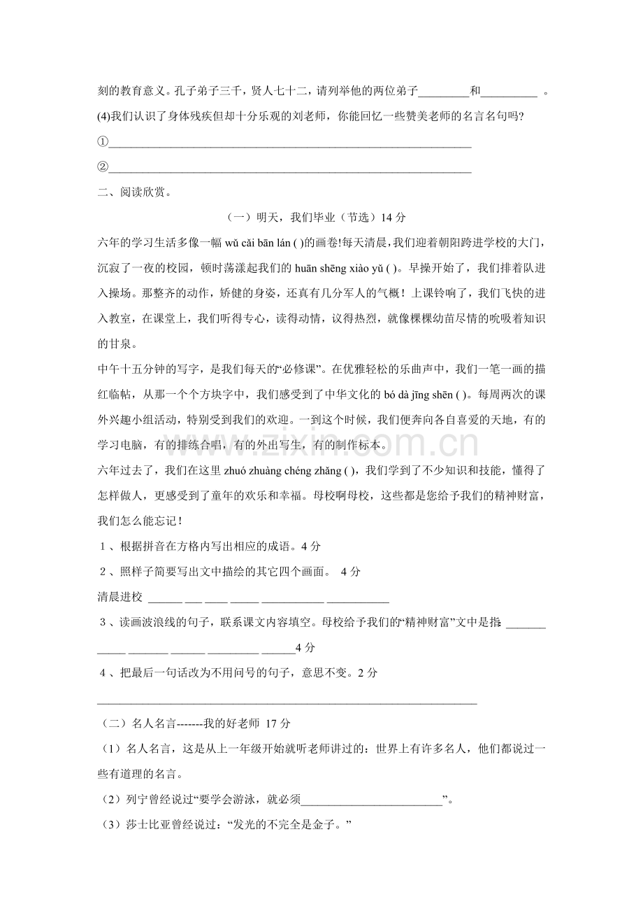 六年级语文下册第七单元测试卷.doc_第3页