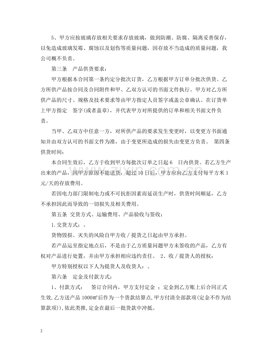 销售合同书范本2).docx_第2页