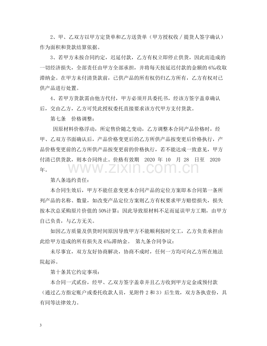 销售合同书范本2).docx_第3页