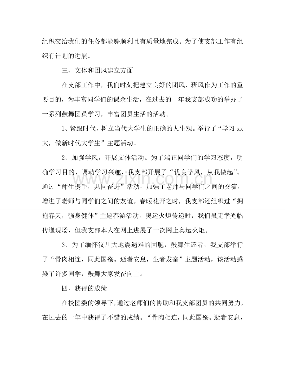 班级团支部工作参考总结（通用）.doc_第2页