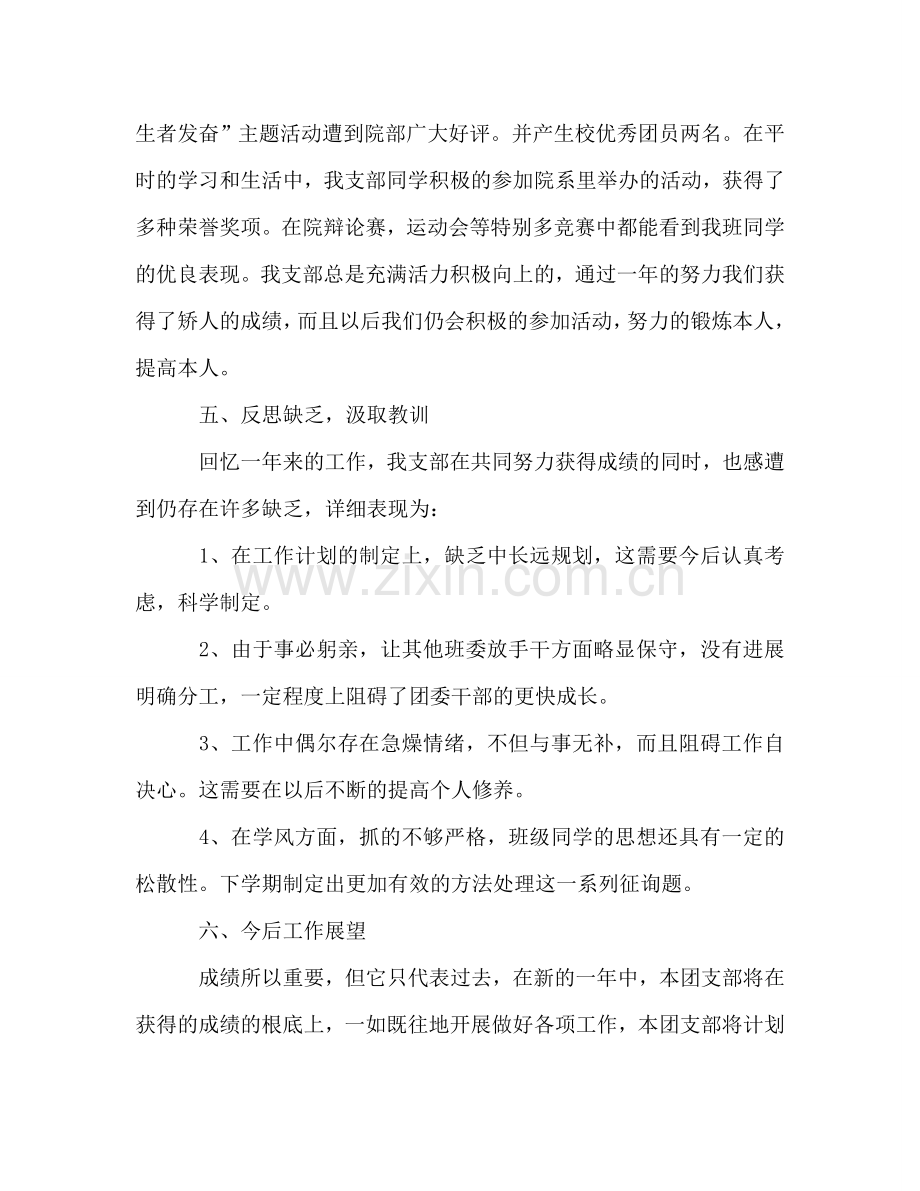 班级团支部工作参考总结（通用）.doc_第3页