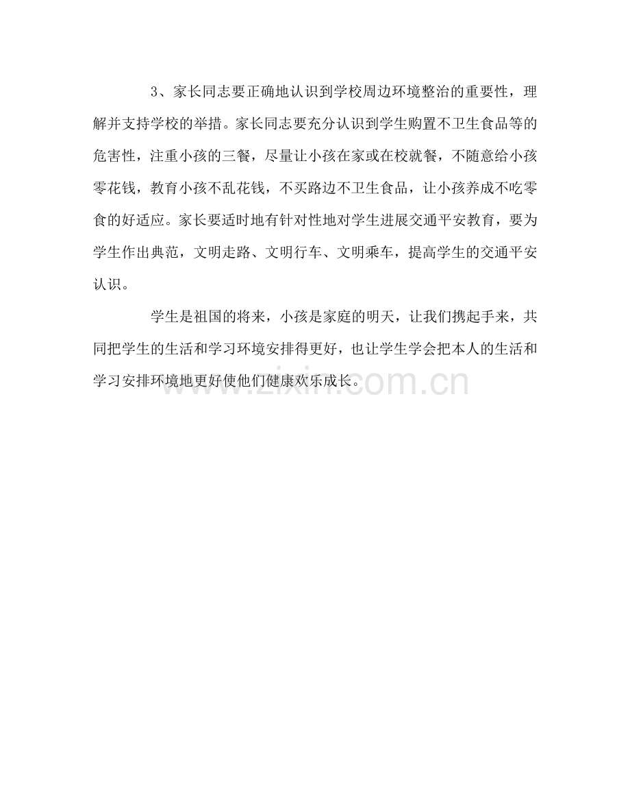 政教处范文关于开展校园周边环境专项整治的倡议书.doc_第2页