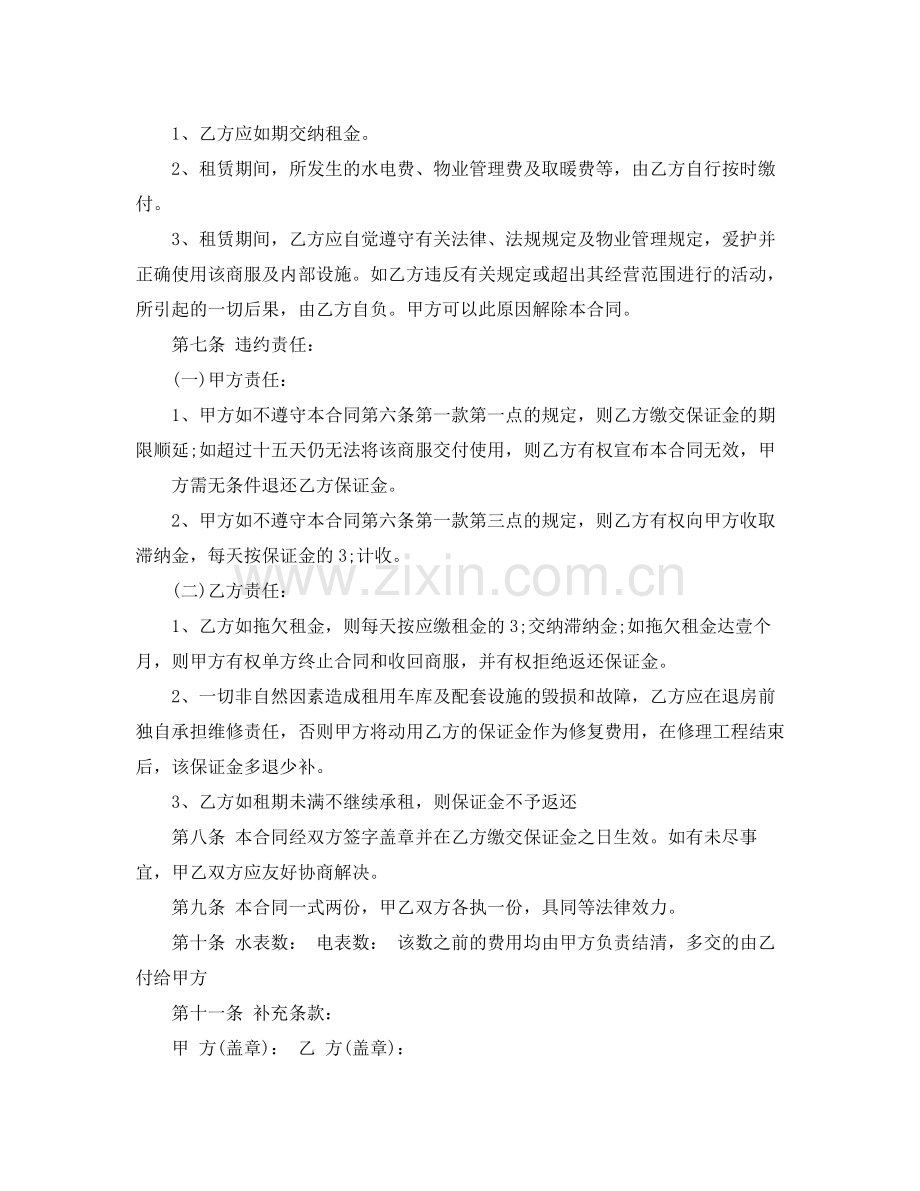 车库车位租赁合同协议书.docx_第2页