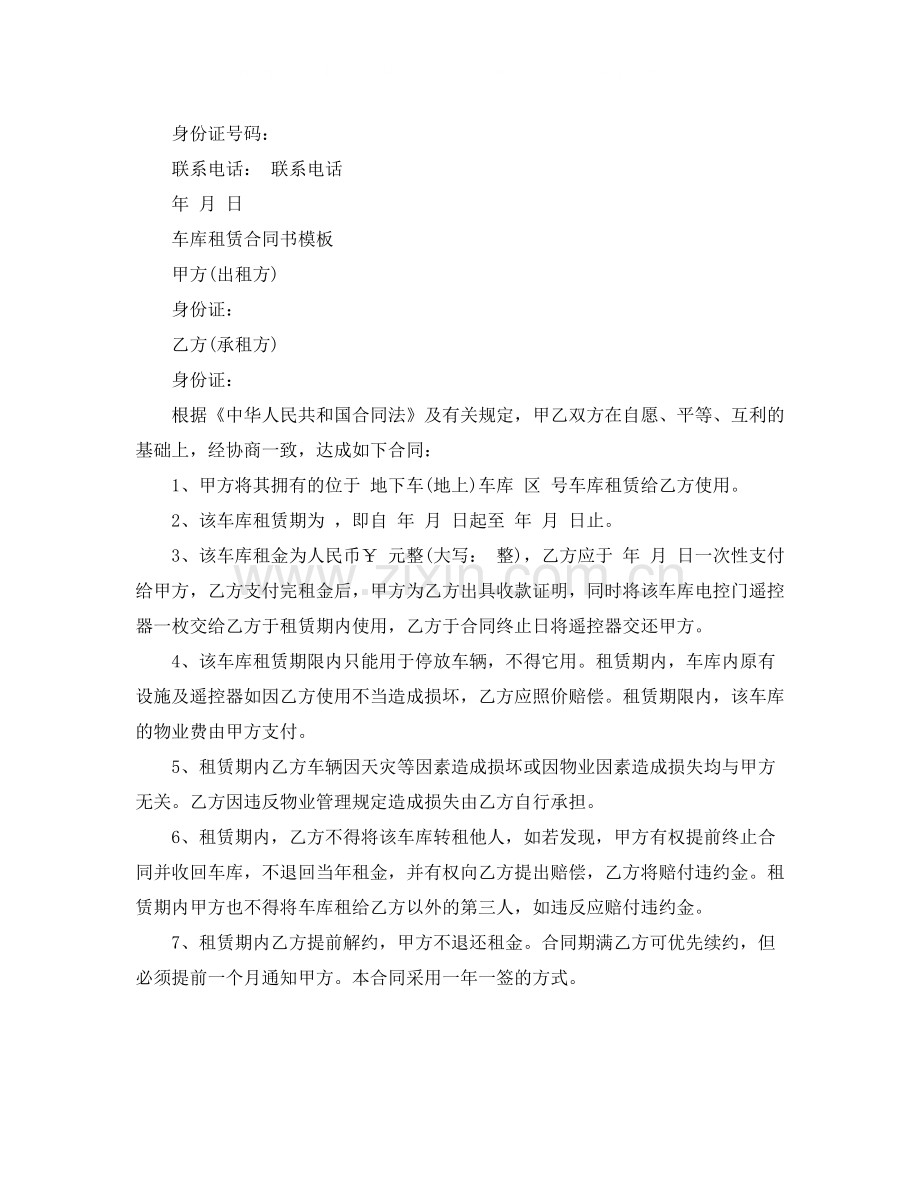 车库车位租赁合同协议书.docx_第3页