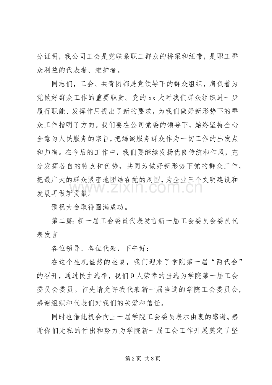 工会代表发言(多篇).docx_第2页