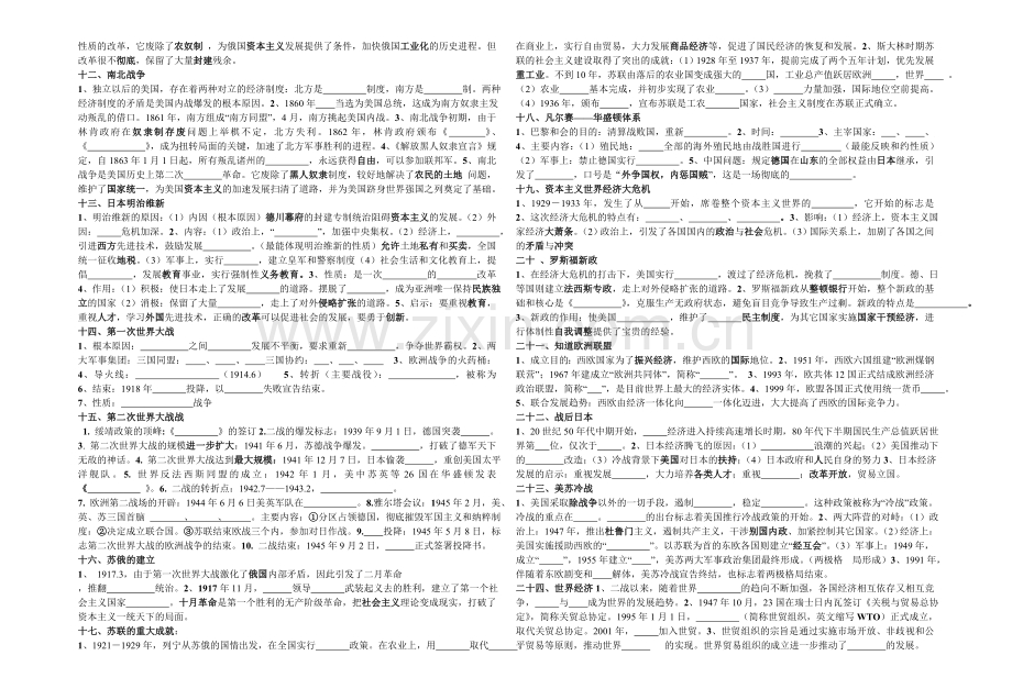 复件世界历史.doc_第2页