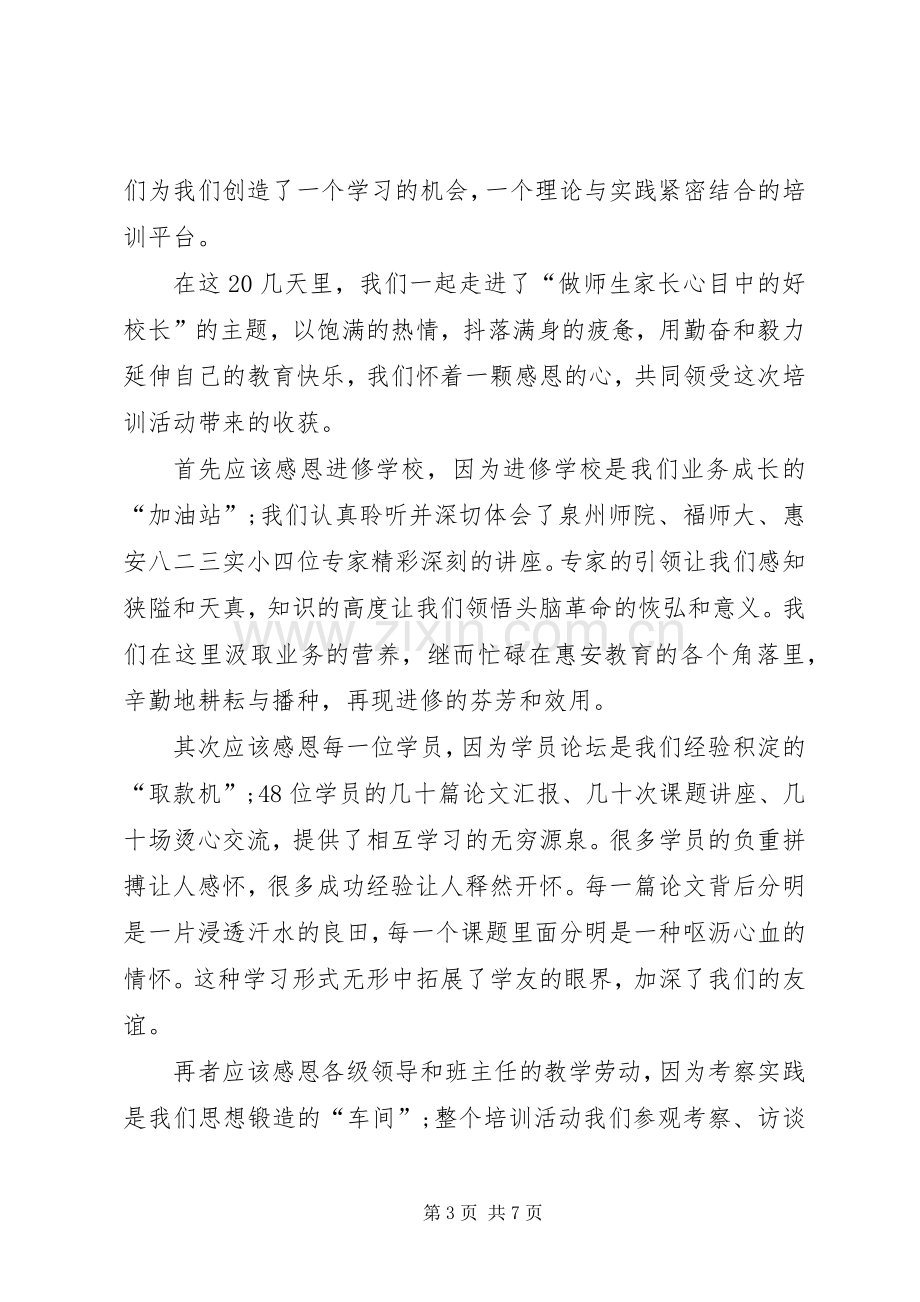 关于培训表态发言稿.docx_第3页