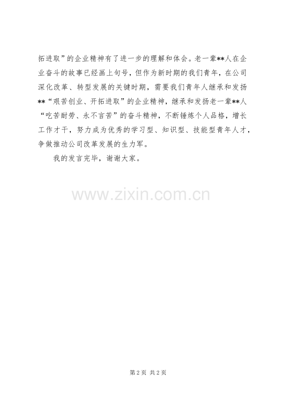 集团公司建企周年座谈会发言稿.docx_第2页