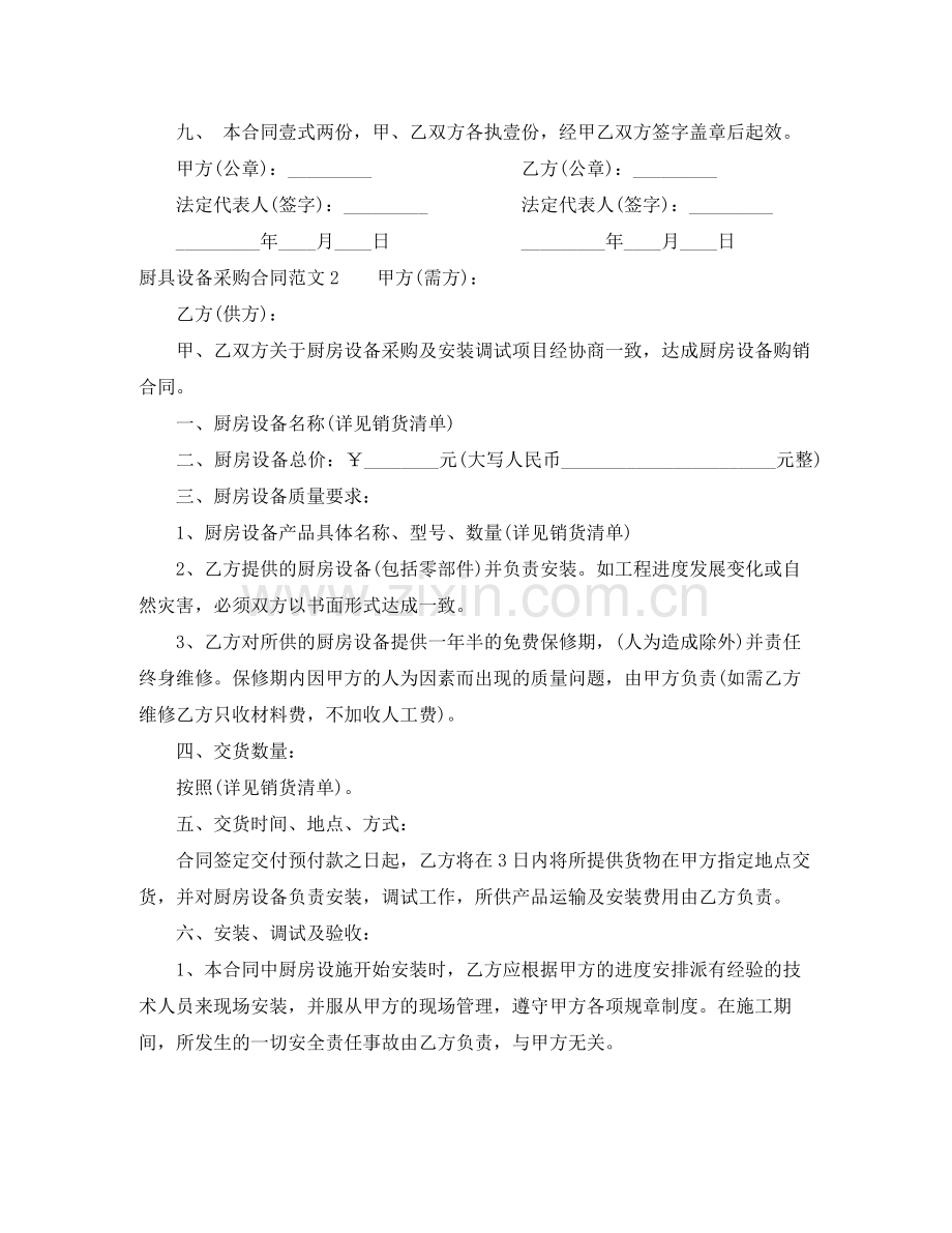 厨具设备采购合同范本.docx_第2页