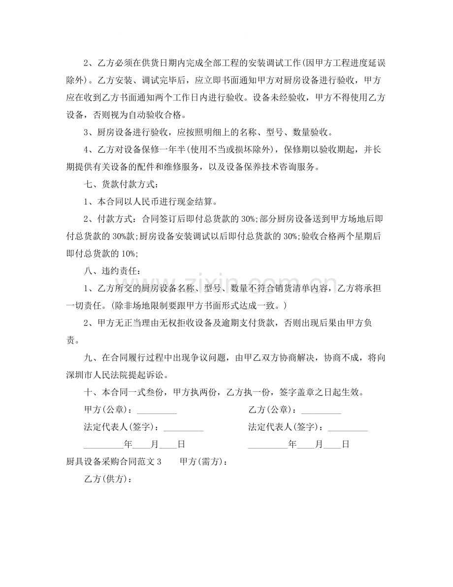 厨具设备采购合同范本.docx_第3页