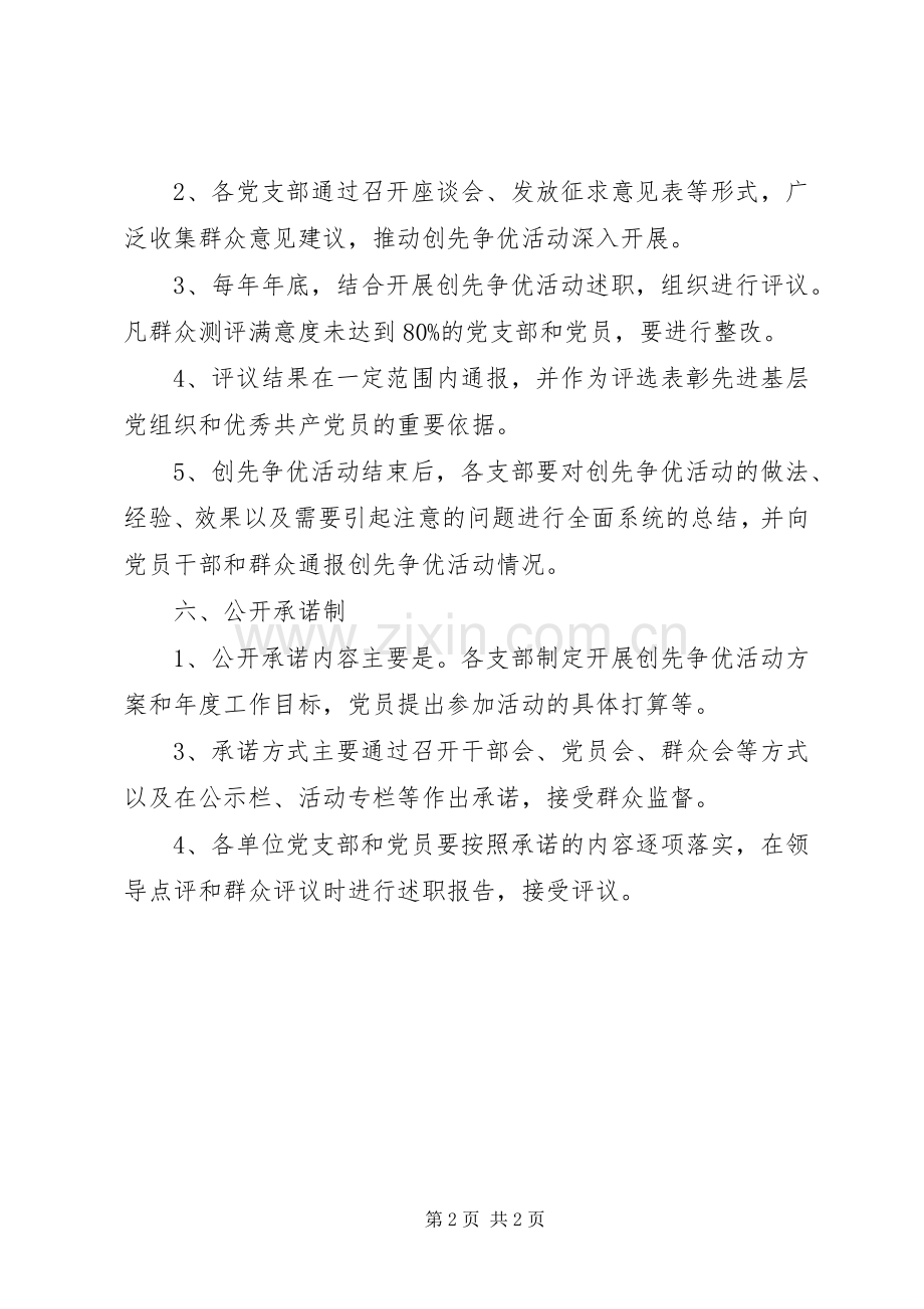 创先争优活动领导点评座谈会发言材料致辞.docx_第2页