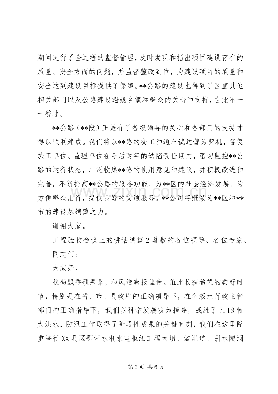 工程验收会议上的讲话稿审计工作会议上讲话稿.docx_第2页