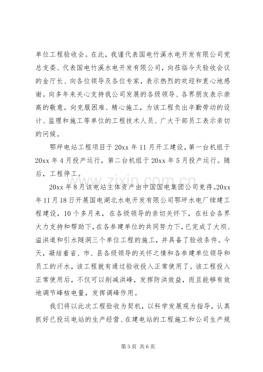 工程验收会议上的讲话稿审计工作会议上讲话稿.docx_第3页