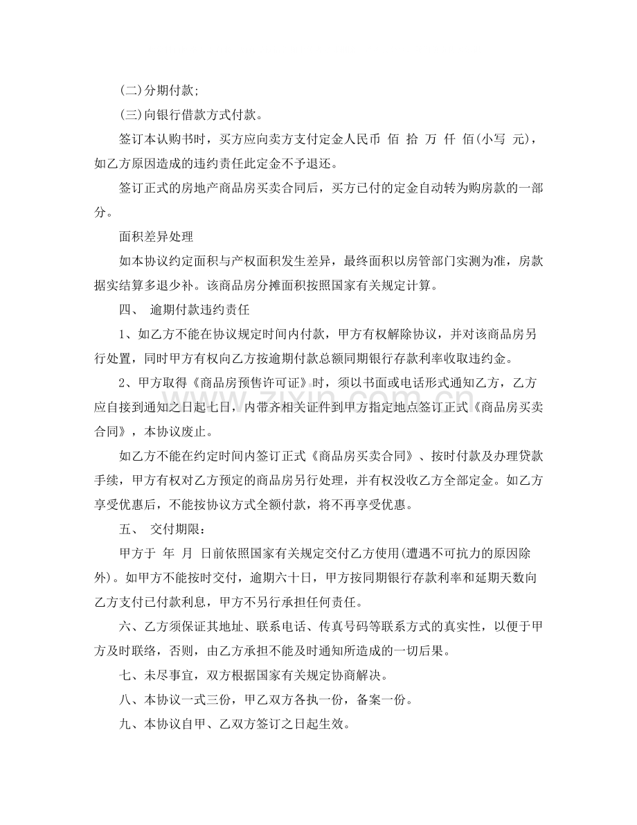 5篇实用个人购房合同范本.docx_第2页