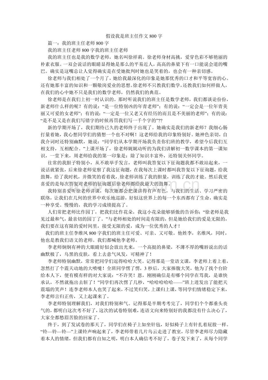 假如我是班主任作文800字.doc_第1页