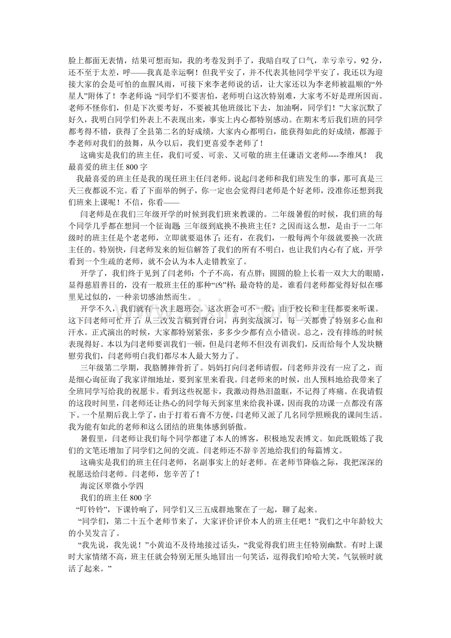 假如我是班主任作文800字.doc_第2页