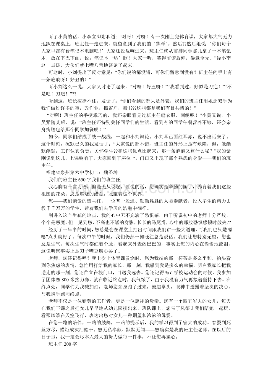 假如我是班主任作文800字.doc_第3页