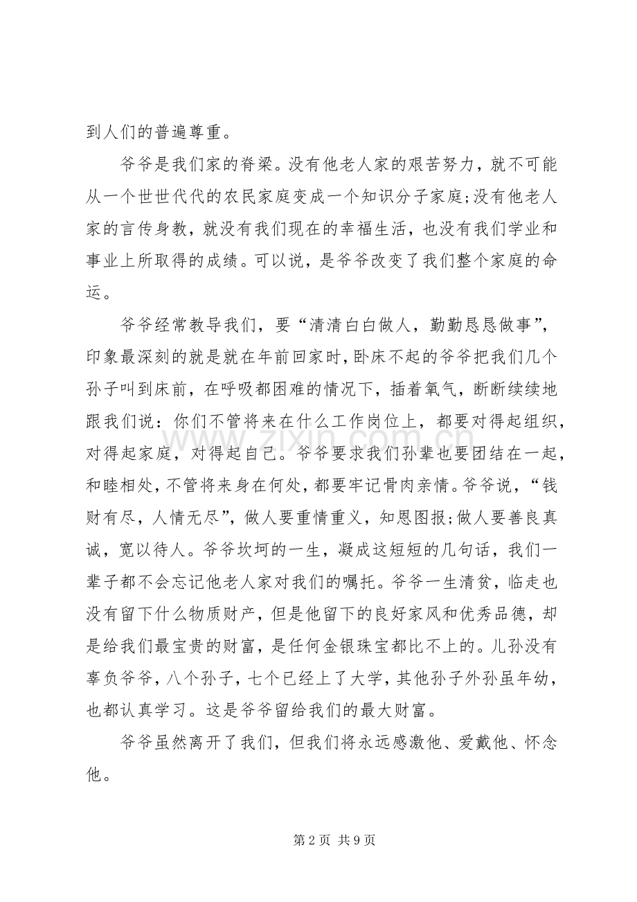 吊唁仪式演讲致辞多篇.docx_第2页