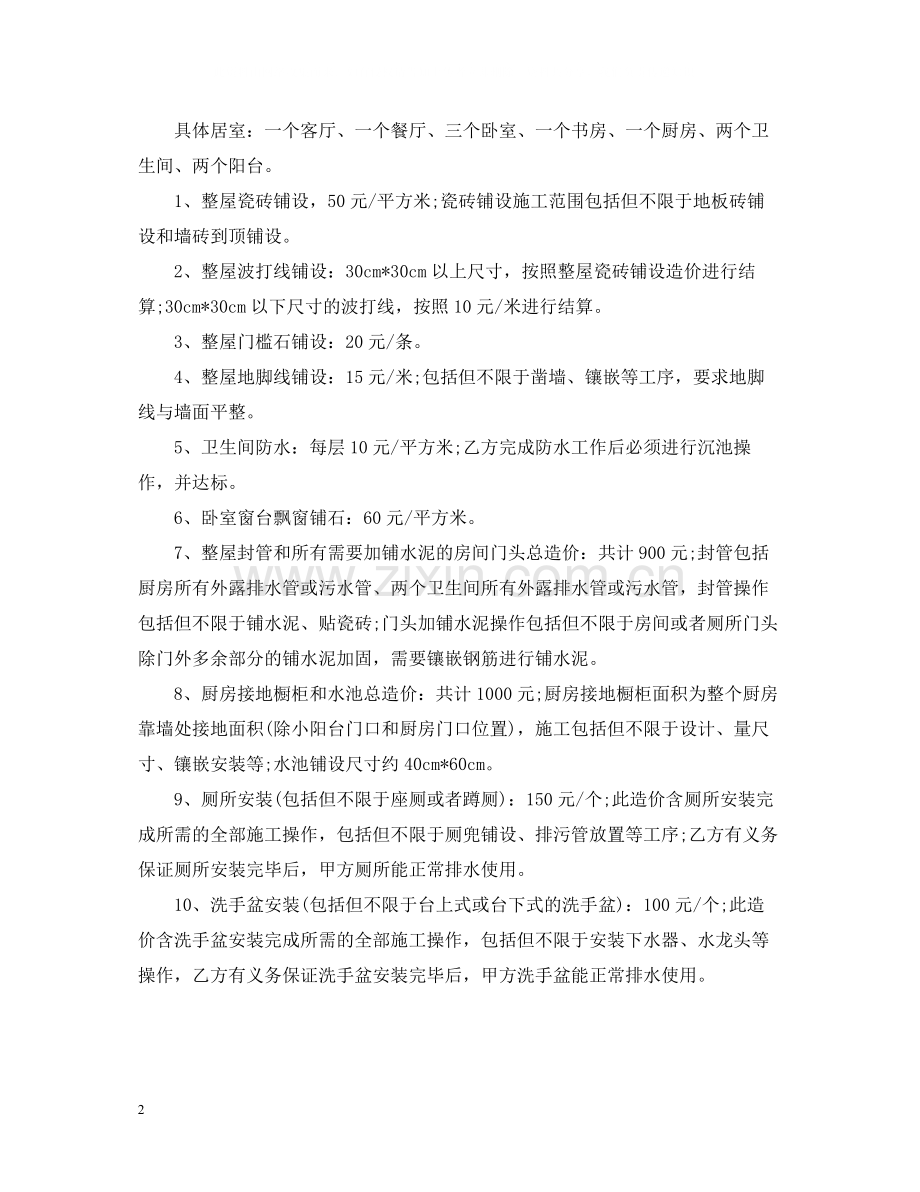 自建房装修合同.docx_第2页