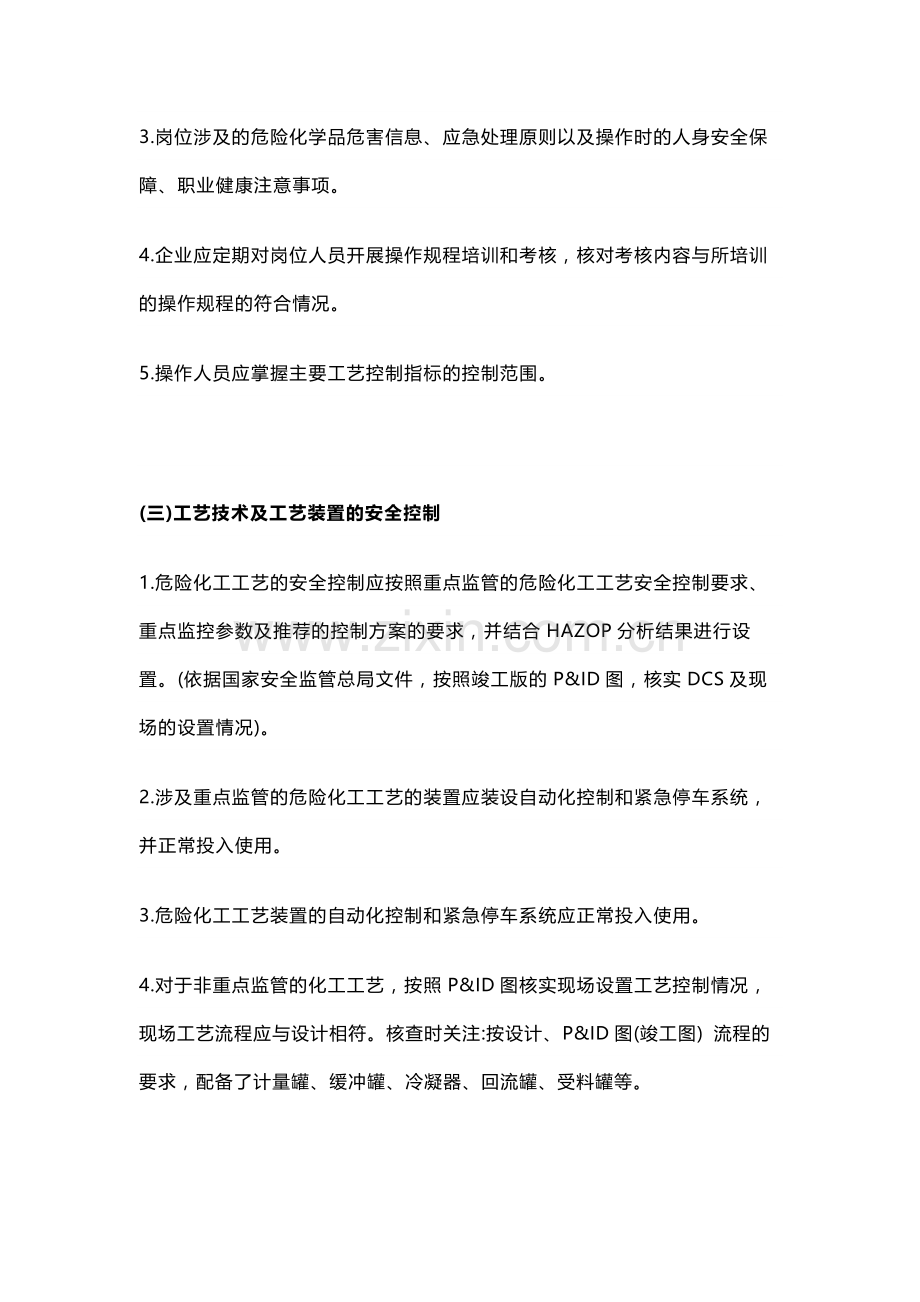 工艺安全隐患排查清单.docx_第2页