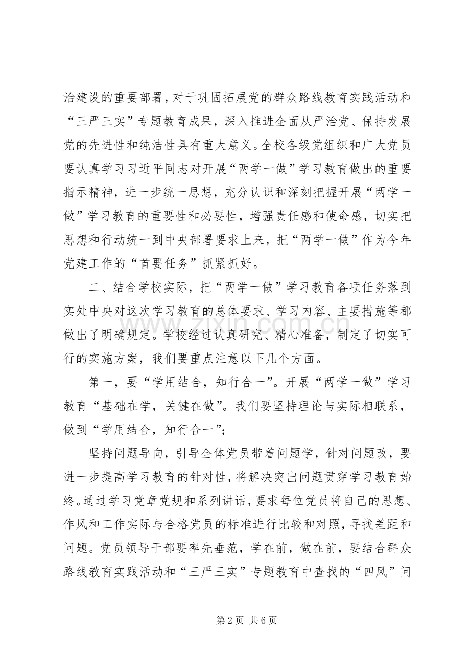 学校两学一做学习报告会交流会上的讲话.docx_第2页