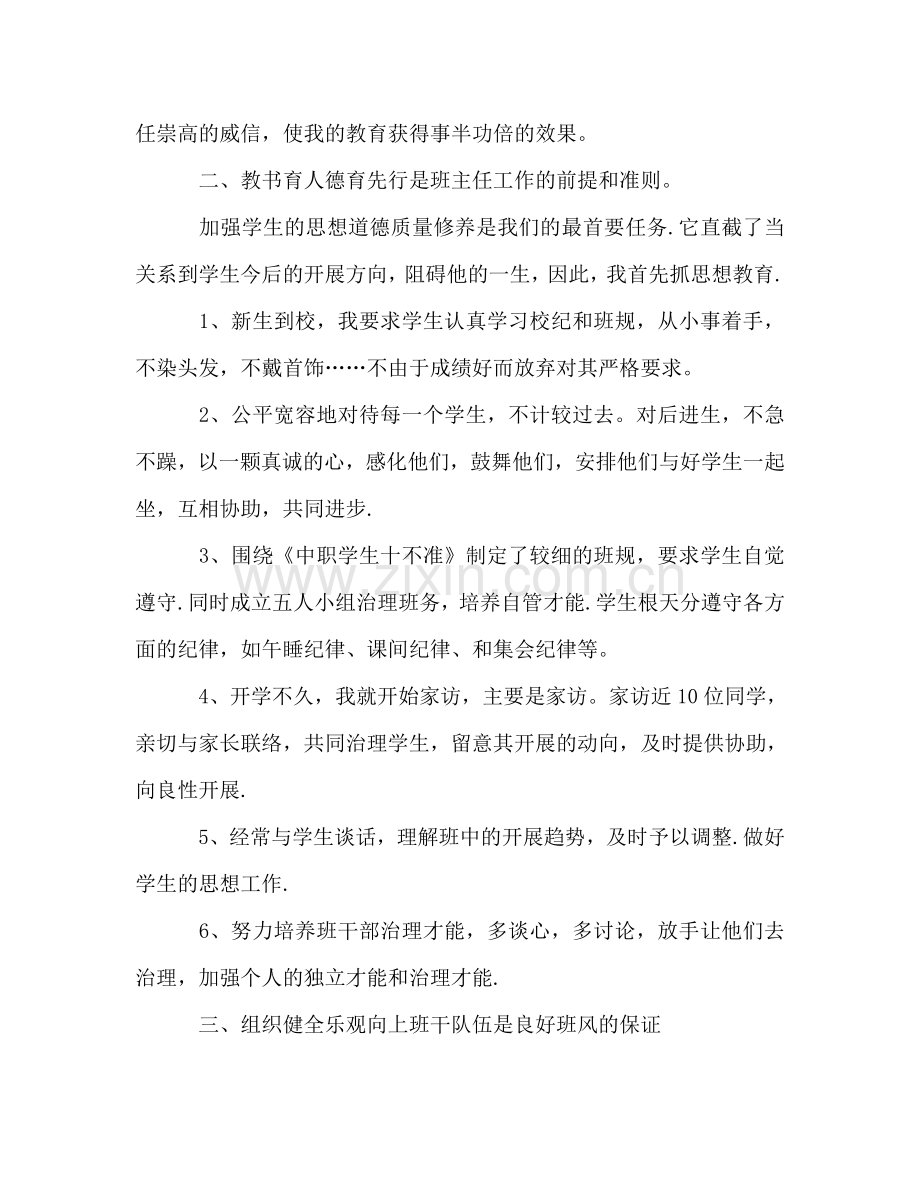 班主任工作参考总结 中职（通用）.doc_第2页