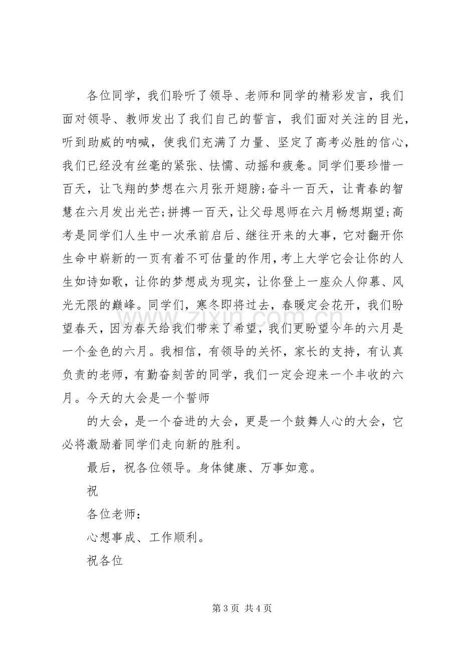 百日宣誓主持稿(2).docx_第3页