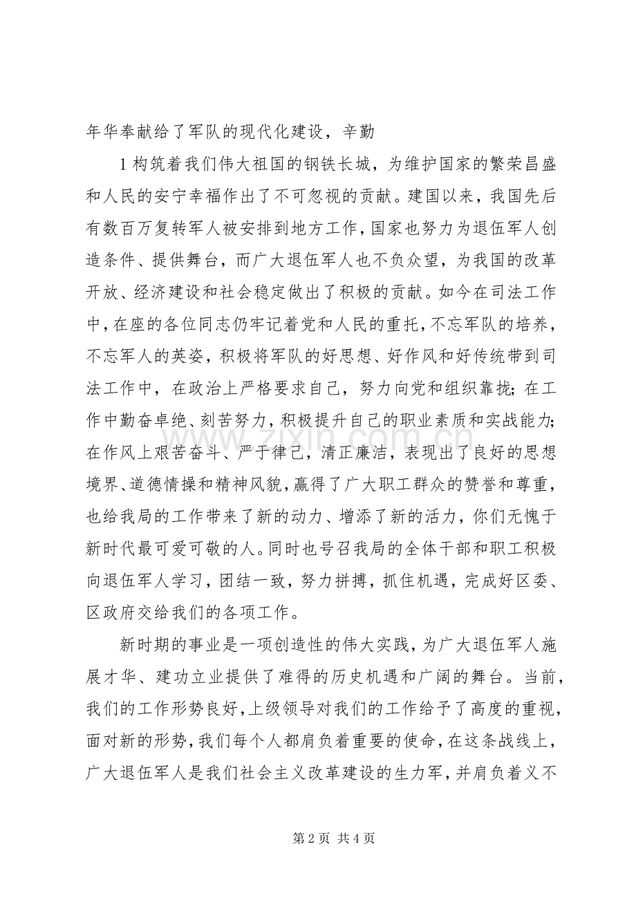 五一座谈会发言稿范文.docx_第2页