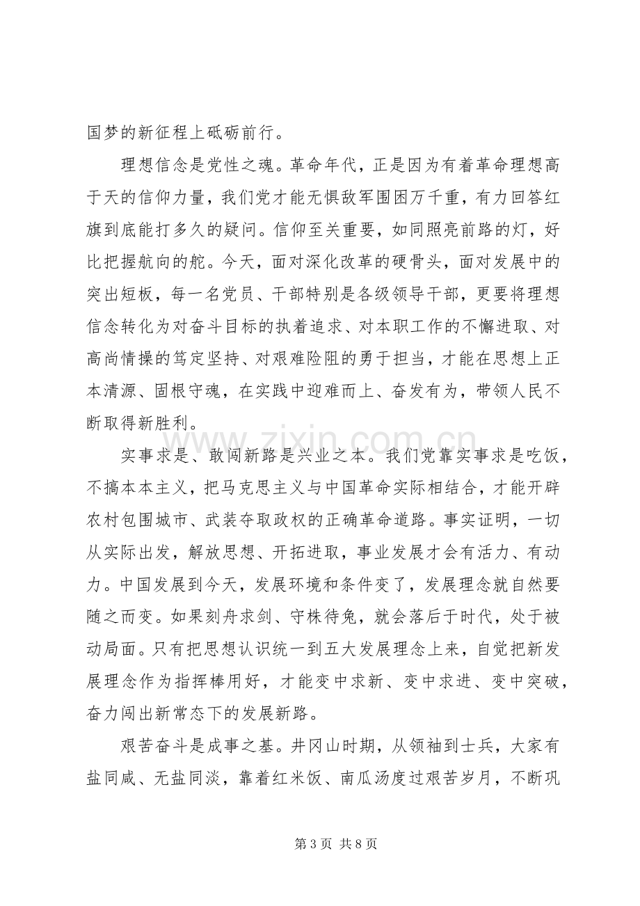 乡镇干部关于实事求是闯新路发言.docx_第3页