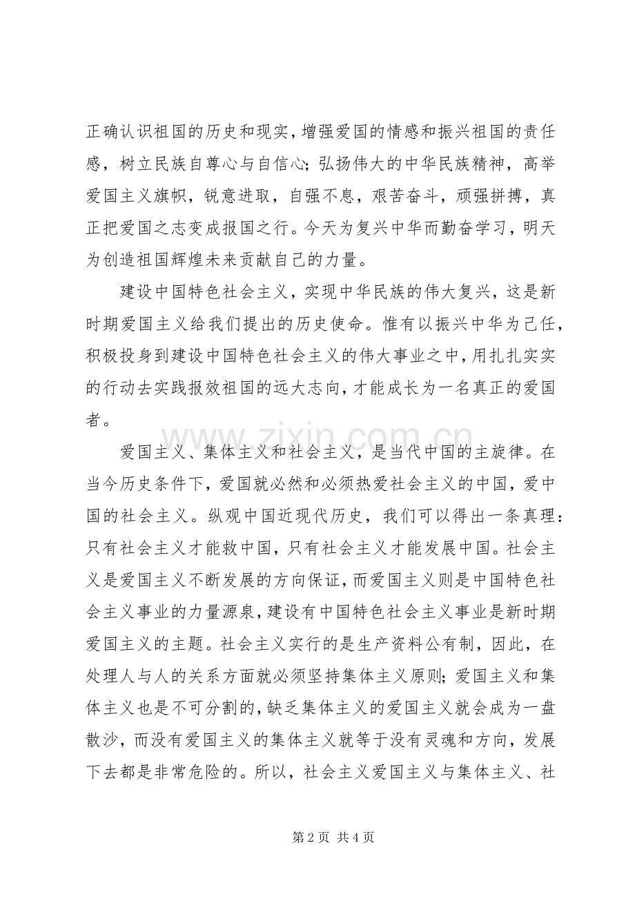 爱党爱国演讲稿范文——忠诚和热爱.docx_第2页